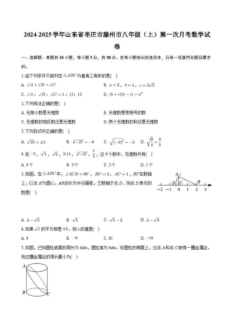 山东省枣庄市滕州市2024-2025学年上学期八年级第一次月考数学试卷第1页