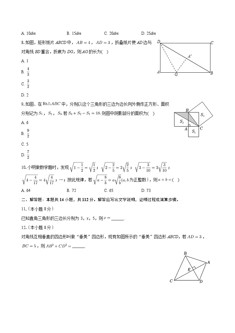 山东省枣庄市滕州市2024-2025学年上学期八年级第一次月考数学试卷第2页