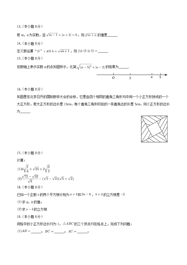 山东省枣庄市滕州市2024-2025学年上学期八年级第一次月考数学试卷第3页