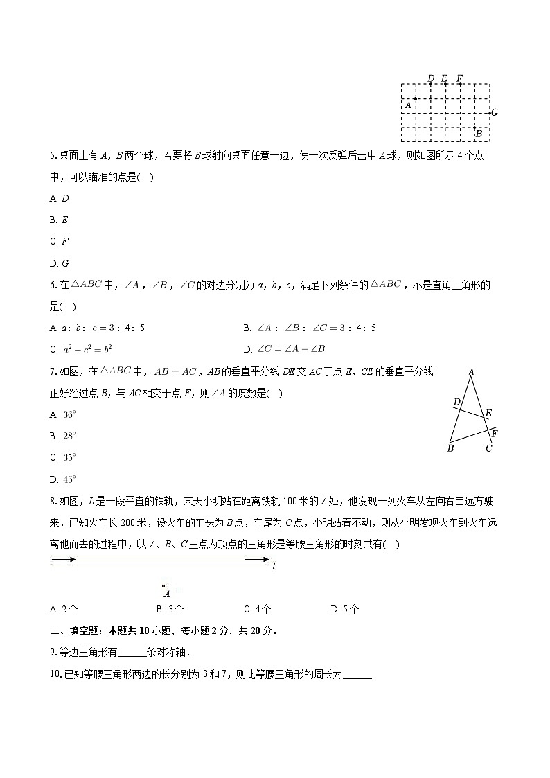 江苏省南京市联合体2024-2025学年八年级上学期期中数学练习试卷第2页