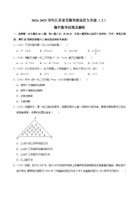 江苏省无锡市新吴区2024-2025学年九年级上学期期中数学试卷