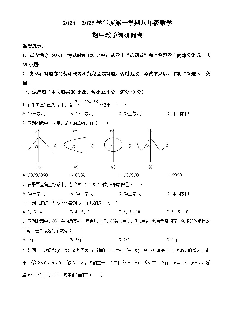 安徽省合肥市行知中学2024-2025学年上学期期中考试八年级数学试题(原卷版)-A4第1页