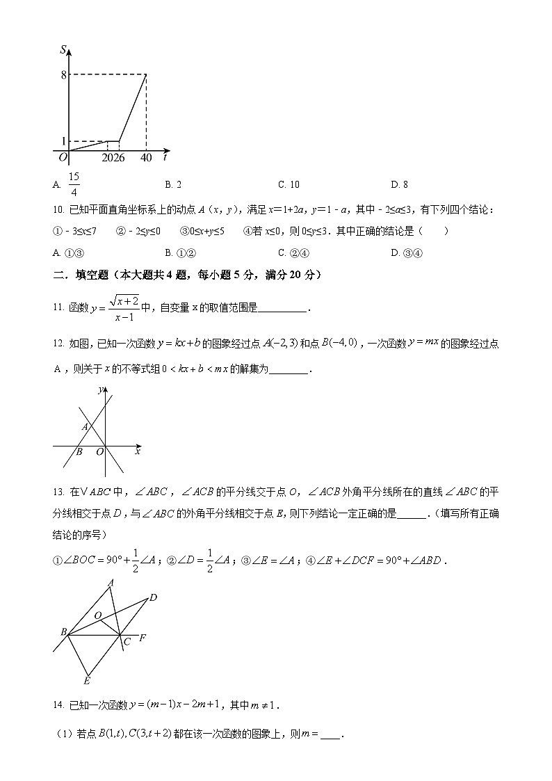 安徽省合肥市行知中学2024-2025学年上学期期中考试八年级数学试题(原卷版)-A4第3页