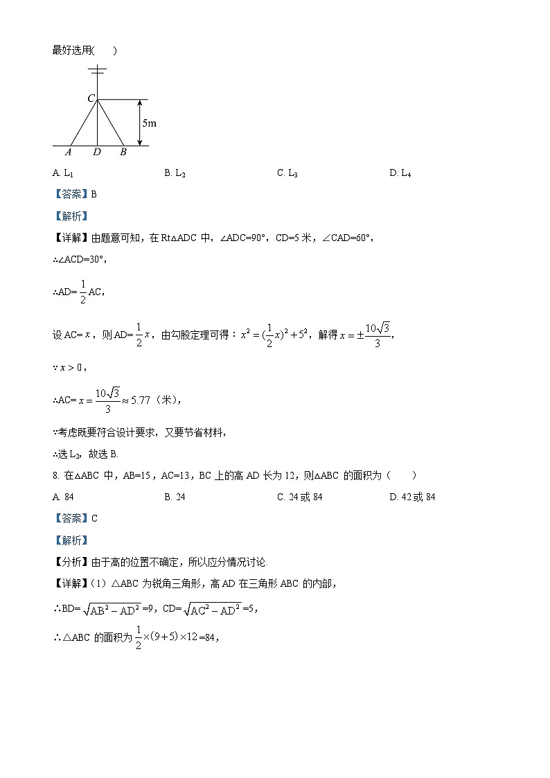 北师大版2024-2025学年八年级数学上册 第一次月考测试卷(解析版)-A4第3页