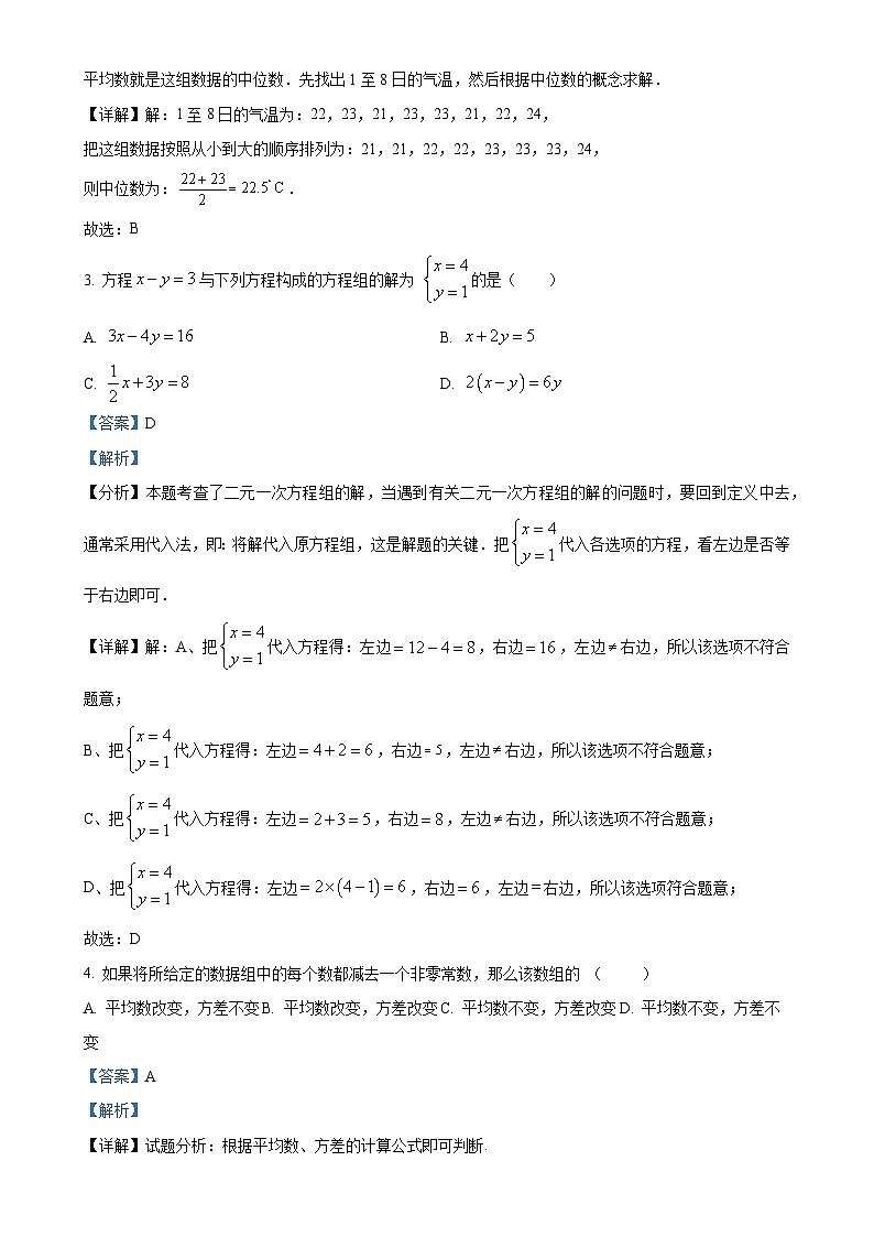 北师大版2024-2025学年八年级数学上册第二次月考测试卷(解析版)-A4第2页