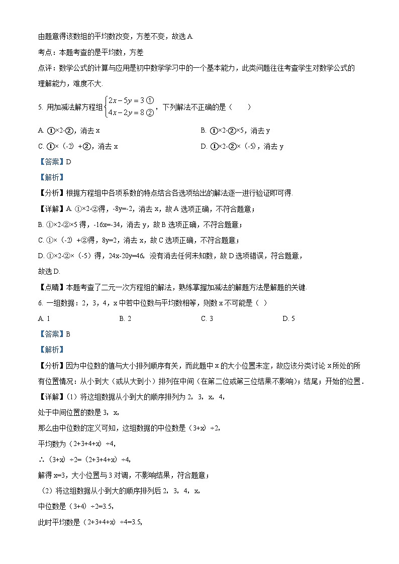 北师大版2024-2025学年八年级数学上册第二次月考测试卷(解析版)-A4第3页