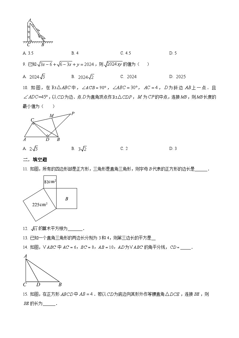 北师大版2024-2025学年八年级数学上册月考综合练习(原卷版)-A4第2页
