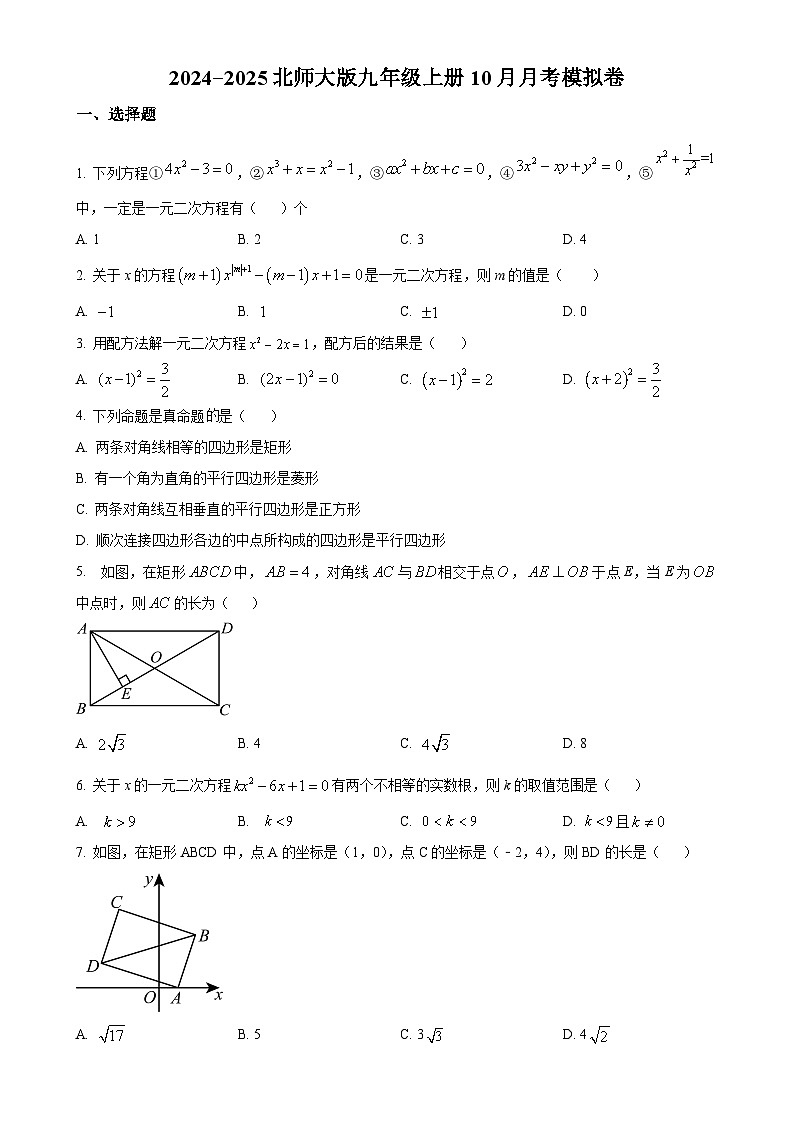 北师大版2024-2025学年九年级数学上册10月月考模拟卷(原卷版)-A4第1页