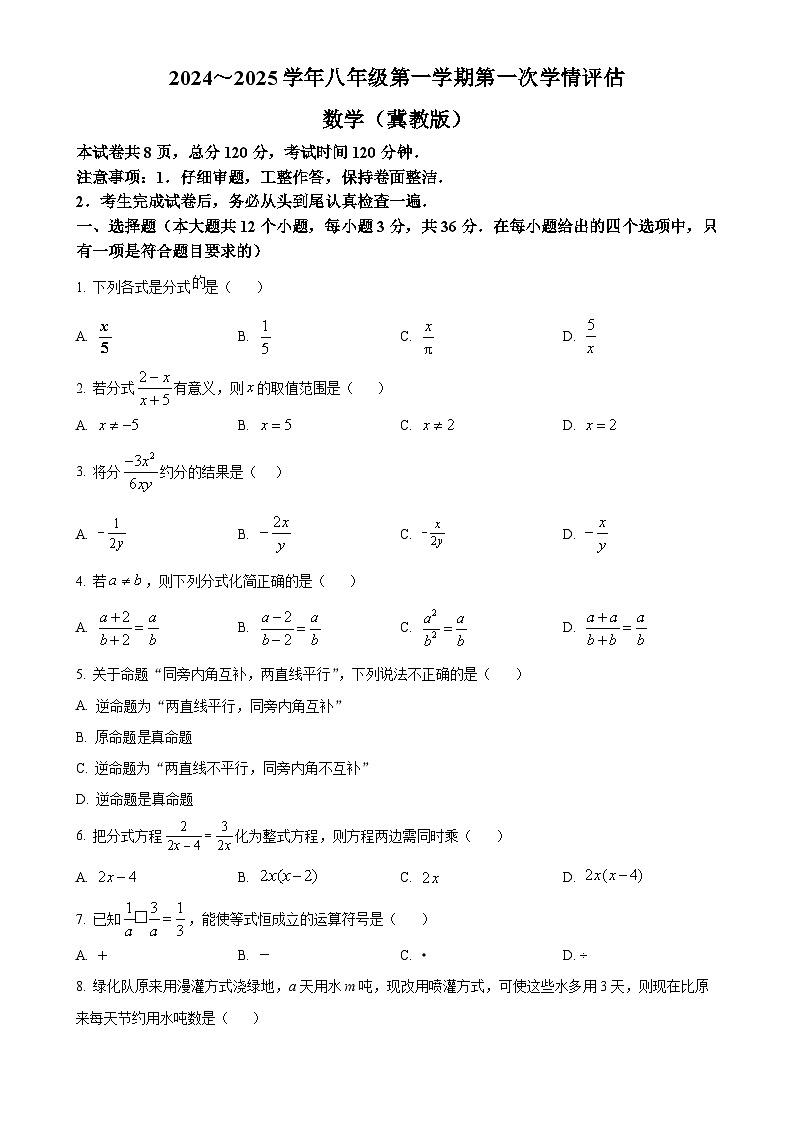 河北省邯郸市广平县广平县实验中学2024-2025学年八年级上学期10月月考数学试题(原卷版)-A4第1页