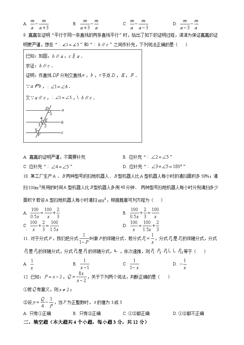 河北省邯郸市广平县广平县实验中学2024-2025学年八年级上学期10月月考数学试题(原卷版)-A4第2页