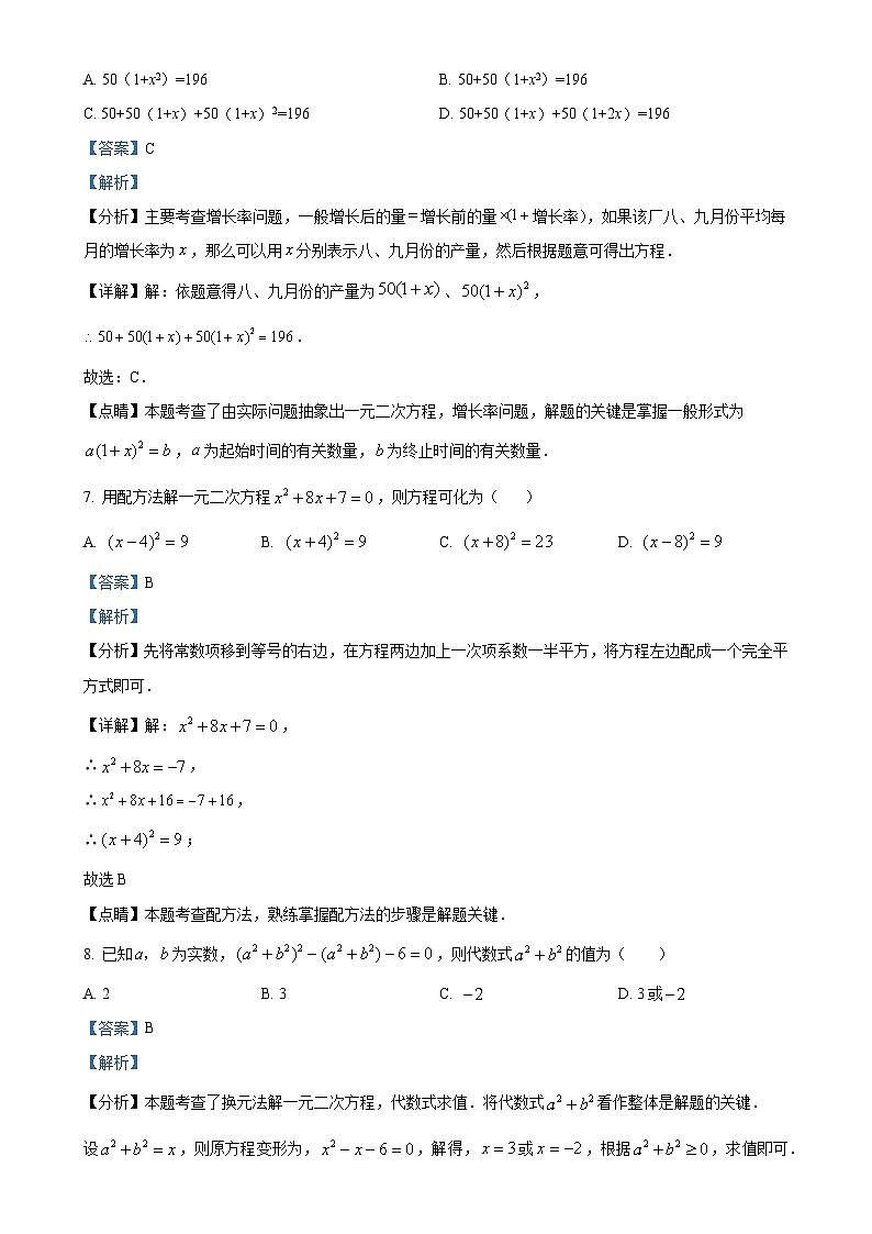 人教版2024-2025学年九年级数学上册第一次月考数学模拟试题(解析版)-A4第3页