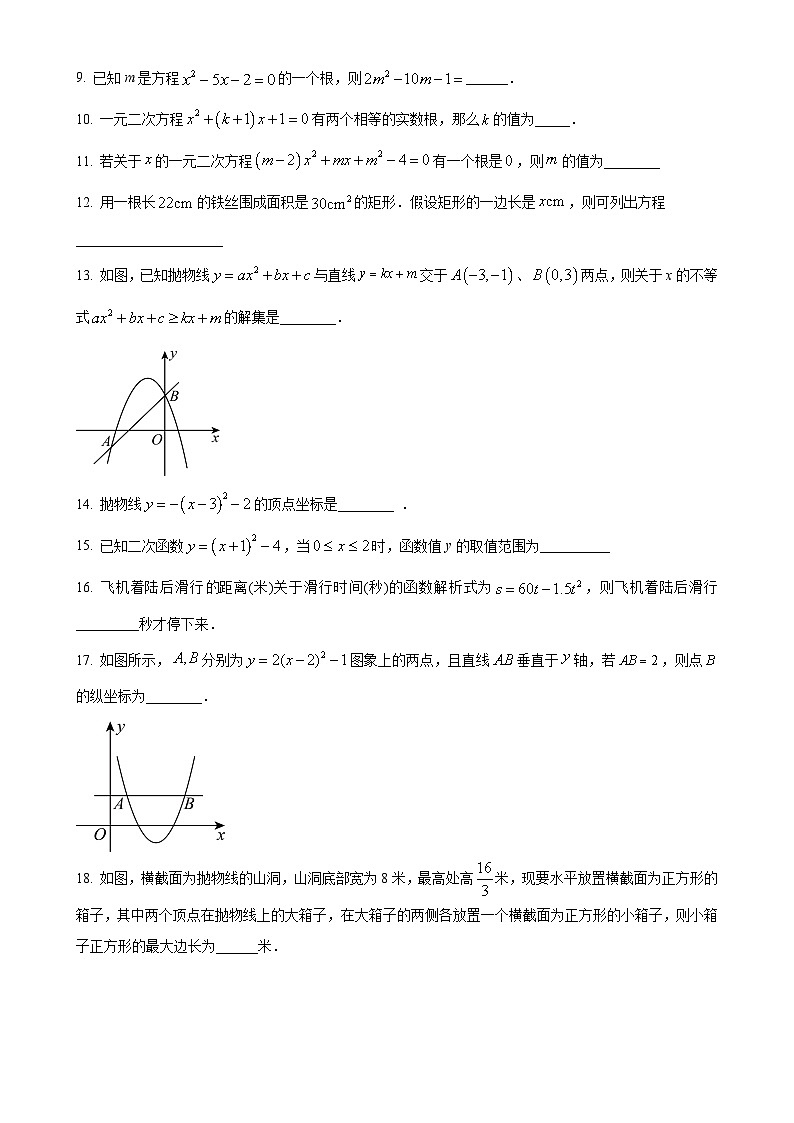 蘇科版2024-2025學(xué)年九年級(jí)數(shù)學(xué)上冊(cè)第一次月考模擬試卷（原卷版）-A4第2頁(yè)