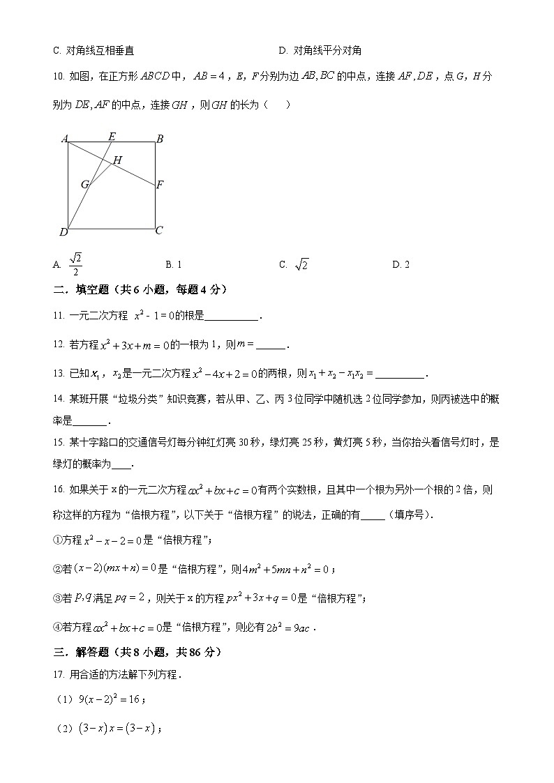 北師大版2024-2025學(xué)年九年級(jí)數(shù)學(xué)上冊(cè)第一次月考（原卷版）-A4第2頁