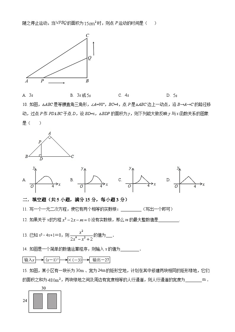 人教版2024-2025学年九年级数学上册第一次月考模拟试题(原卷版)-A4第2页