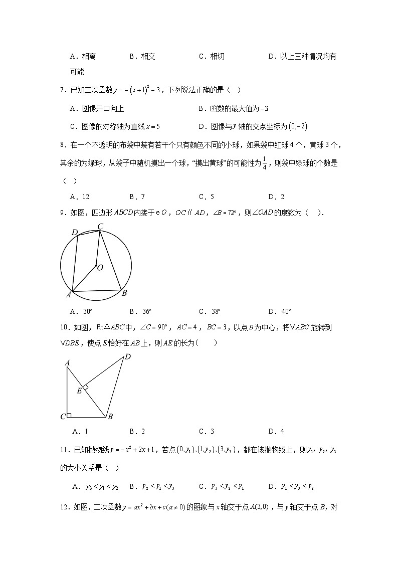 贵州省2024-2025学年九年级上册期末数学测试卷第2页