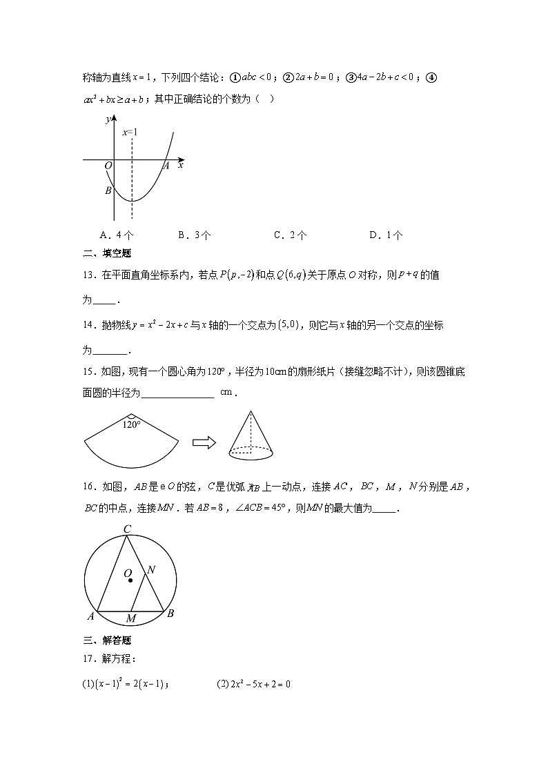贵州省2024-2025学年九年级上册期末数学测试卷第3页