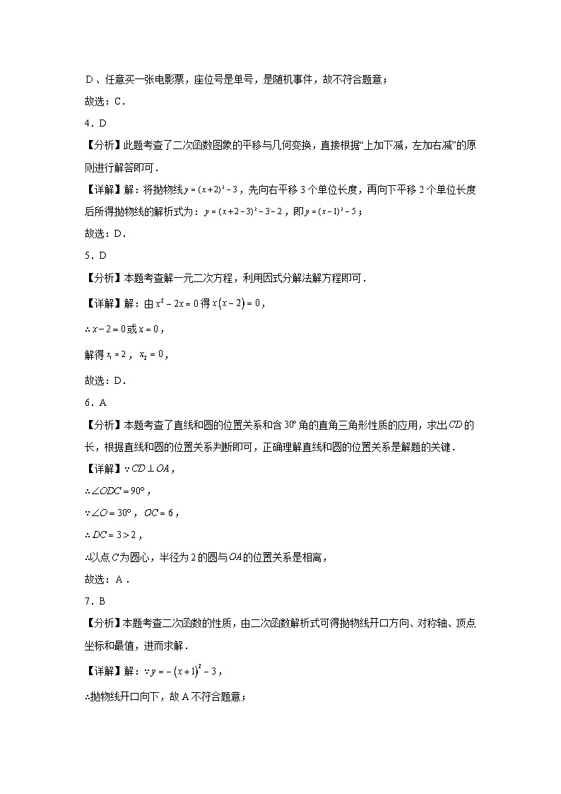 贵州省2024-2025学年九年级上册期末数学测试卷 - 解析第2页