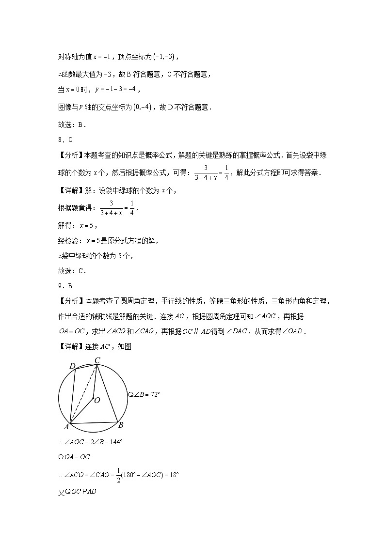贵州省2024-2025学年九年级上册期末数学测试卷 - 解析第3页