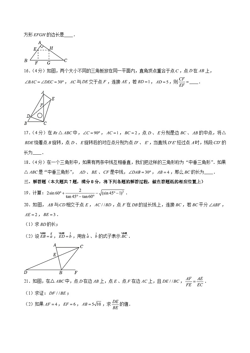 2024-2025学年上海市同济大学附属嘉定实验中学九年级(上)期中数学试卷(含解析)第3页