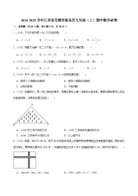 2024-2025学年江苏省无锡市新吴区九年级（上）期中数学试卷（含解析）