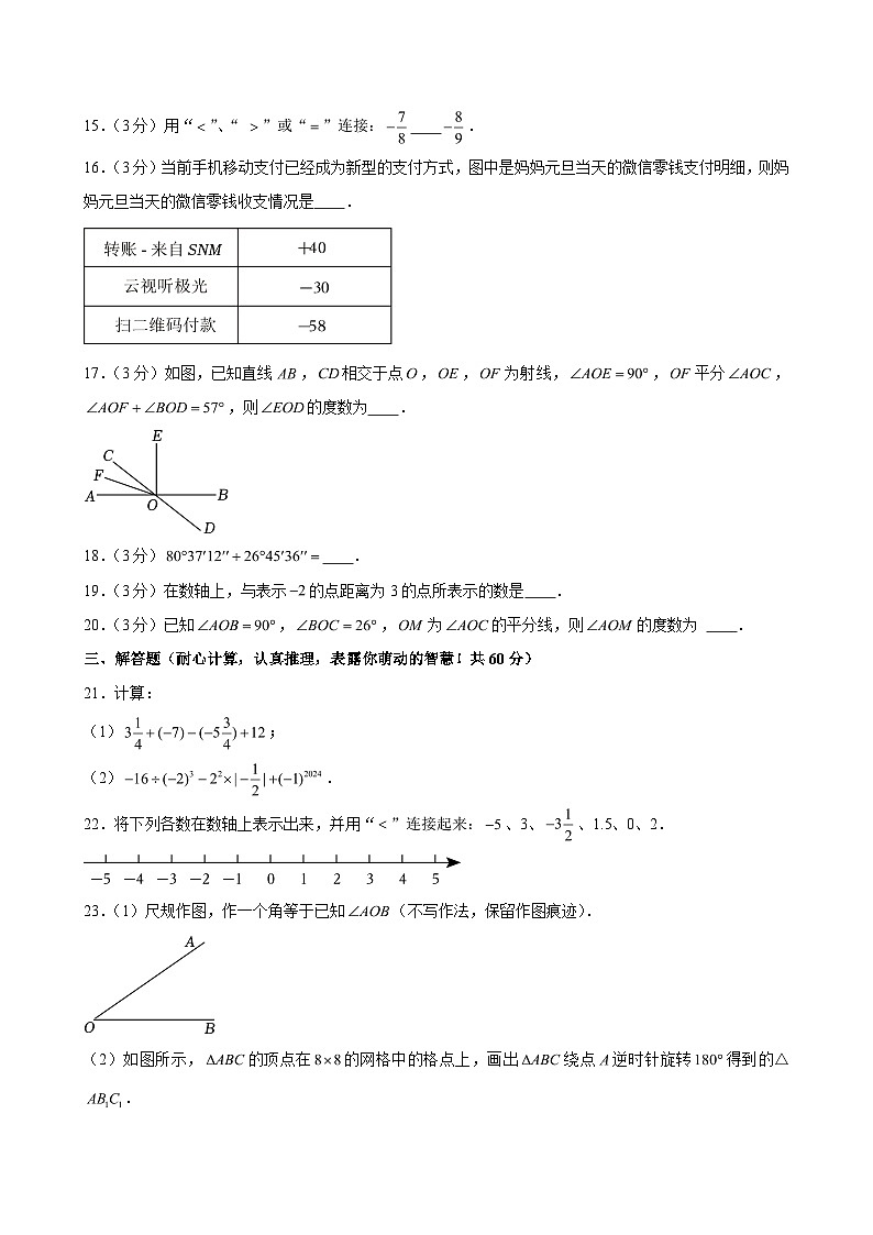 2024-2025学年河北省秦皇岛市卢龙县七年级(上)期中数学试卷(含解析)第3页