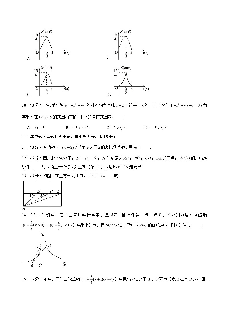 2024-2025学年辽宁省沈阳四十三中教育集团九年级(上)期中数学试卷(含解析)第3页