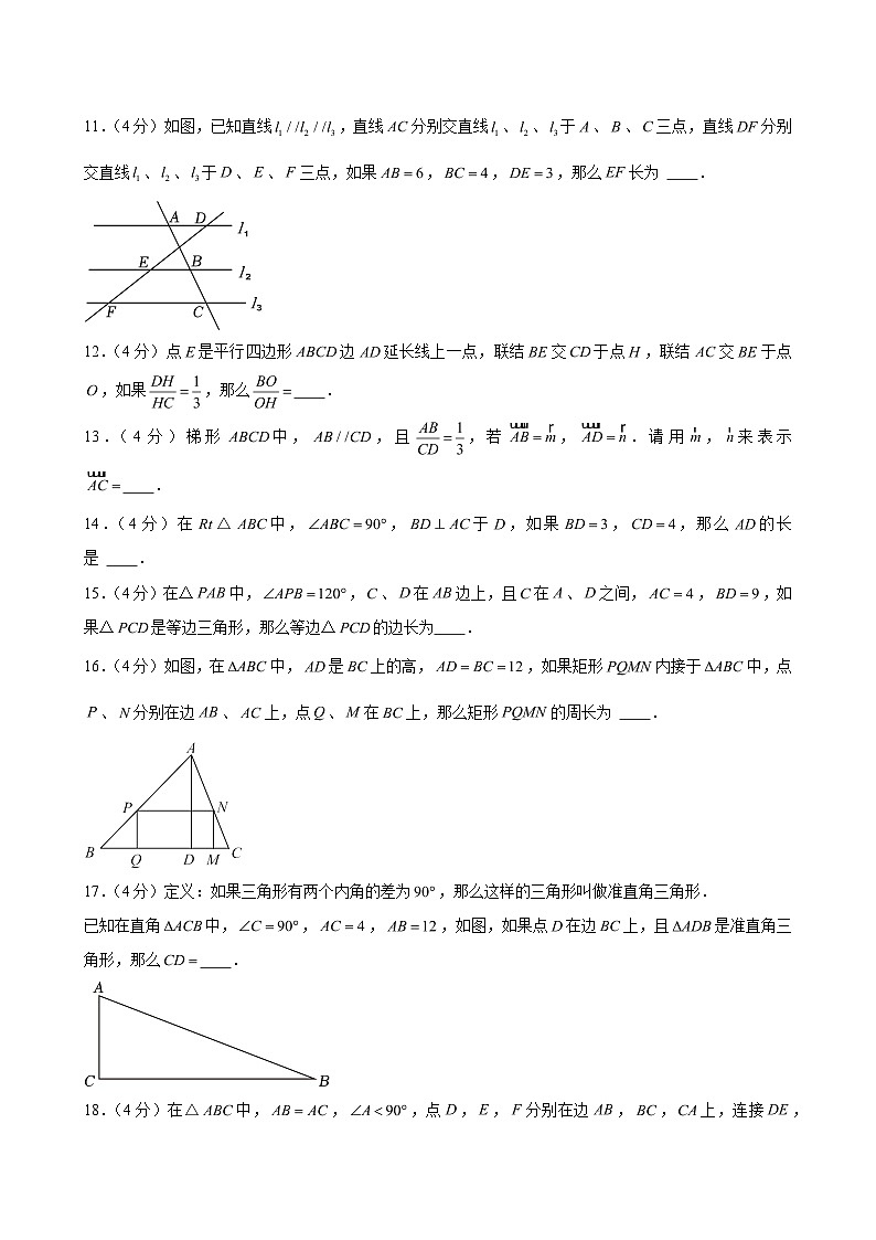 2024-2025学年上海市金山区九年级(上)期中数学试卷(含解析)第3页
