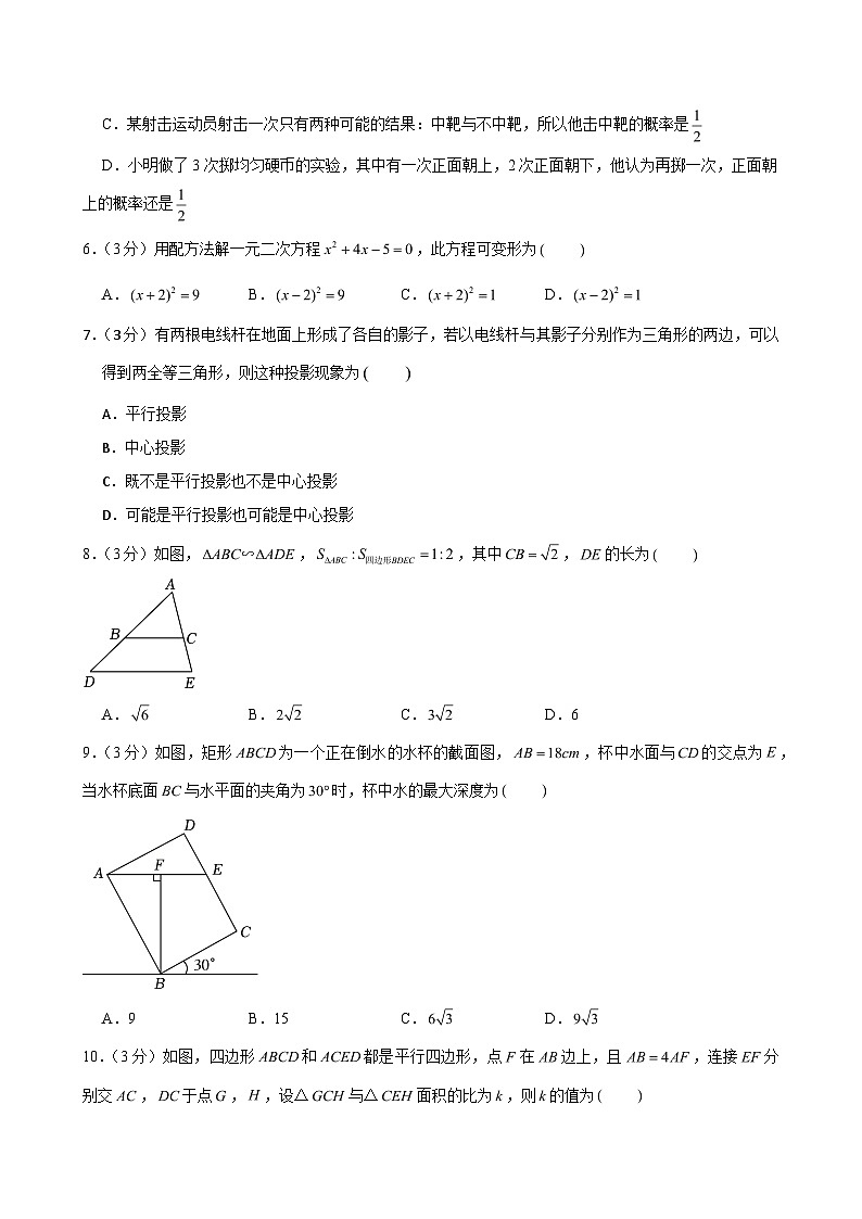 2024-2025学年辽宁省沈阳126中教育集团九年级(上)期中数学试卷(含解析)第2页