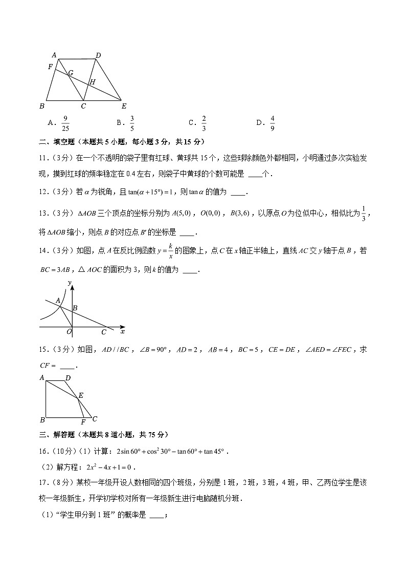2024-2025学年辽宁省沈阳126中教育集团九年级(上)期中数学试卷(含解析)第3页