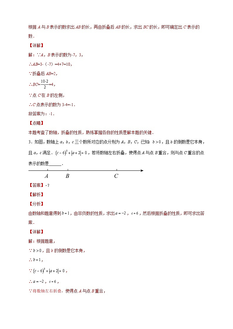 北师大版数学七上期末考点提升练习专题12 数轴折叠问题探究(解析版) 第2页