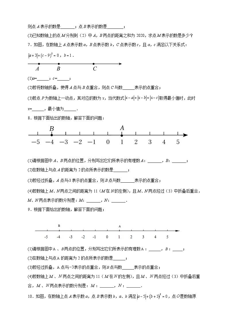 北师大版数学七上期末考点提升练习专题12 数轴折叠问题探究(原卷版) 第2页