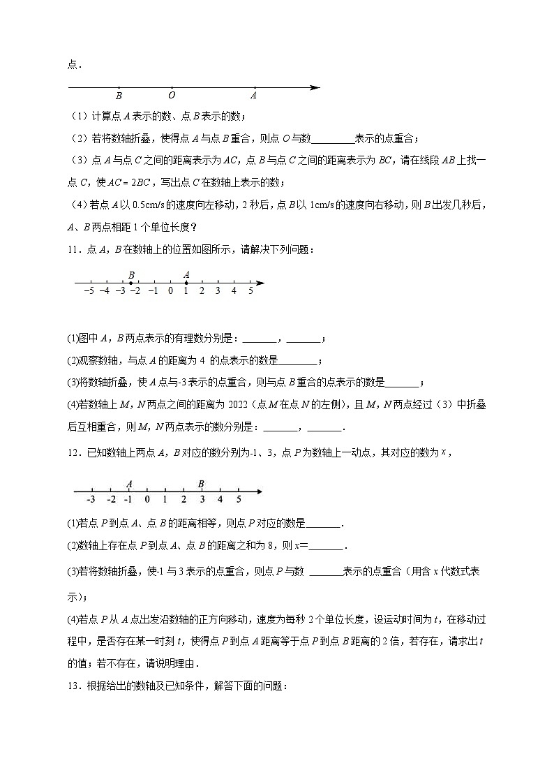 北师大版数学七上期末考点提升练习专题12 数轴折叠问题探究(原卷版) 第3页