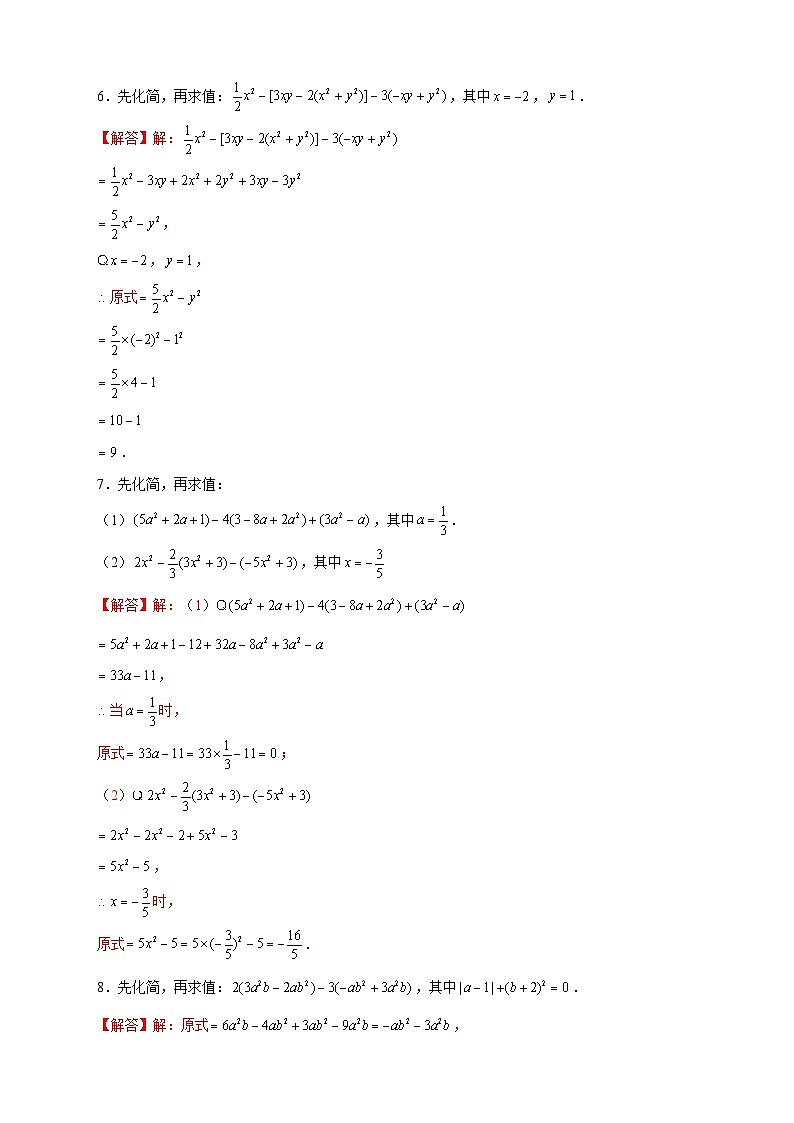 北师大版数学七上期末考点提升练习专题18 整式加减中的化简求值(解析版) 第2页