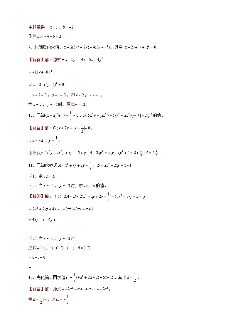 北师大版数学七上期末考点提升练习专题18 整式加减中的化简求值(解析版) 第3页