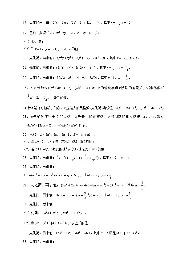北师大版数学七上期末考点提升练习专题18 整式加减中的化简求值(原卷版) 第2页