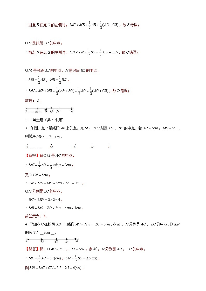 北师大版数学七上期末考点提升练习专题20 双中点线段(解析版) 第2页
