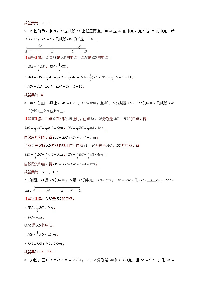 北师大版数学七上期末考点提升练习专题20 双中点线段(解析版) 第3页