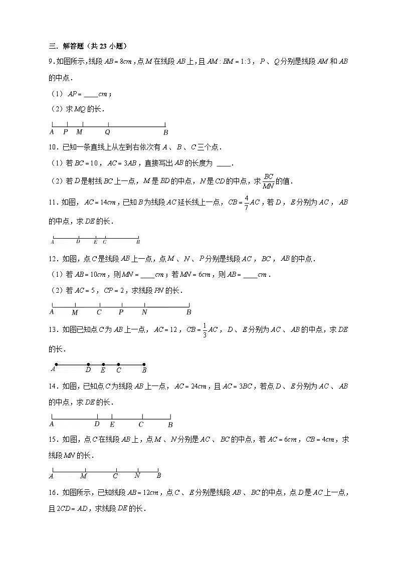 北师大版数学七上期末考点提升练习专题20 双中点线段(原卷版) 第2页