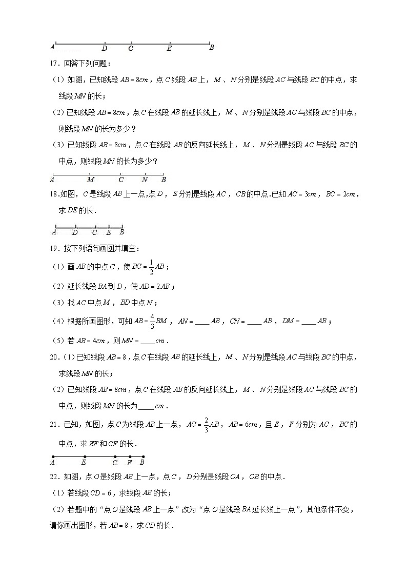 北师大版数学七上期末考点提升练习专题20 双中点线段(原卷版) 第3页