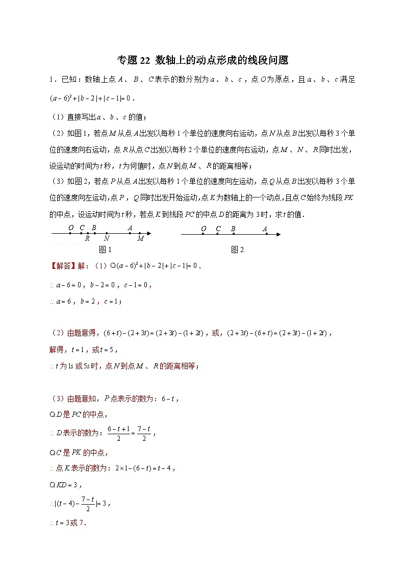 北师大版数学七上期末考点提升练习专题22 数轴上的动点形成的线段问题(解析版) 第1页