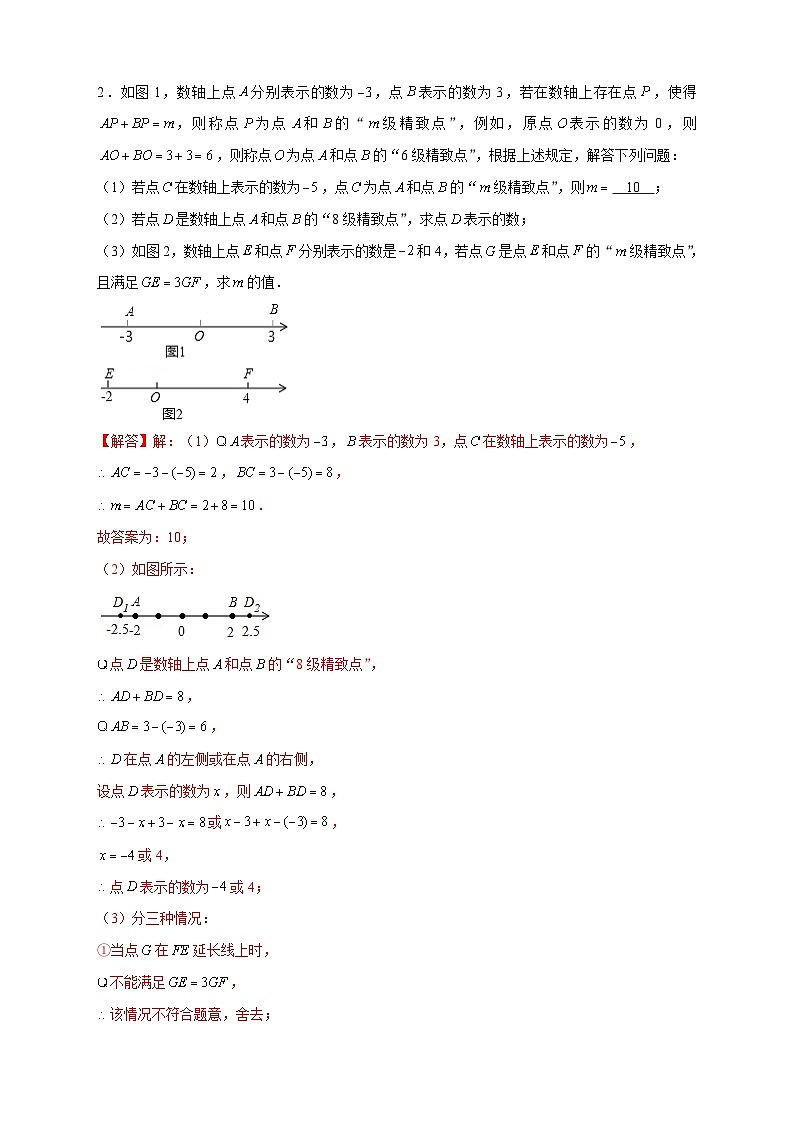 北师大版数学七上期末考点提升练习专题22 数轴上的动点形成的线段问题(解析版) 第2页