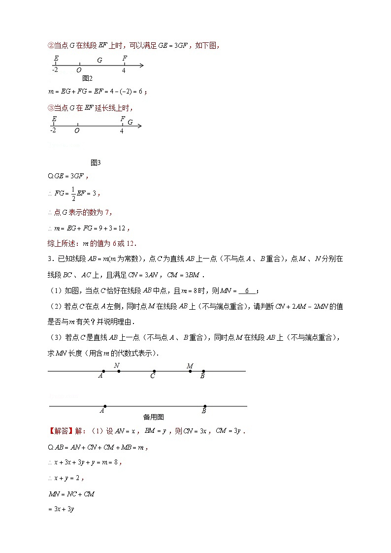 北师大版数学七上期末考点提升练习专题22 数轴上的动点形成的线段问题(解析版) 第3页