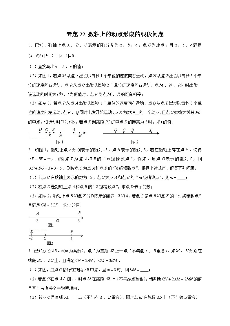 北师大版数学七上期末考点提升练习专题22 数轴上的动点形成的线段问题(原卷版) 第1页