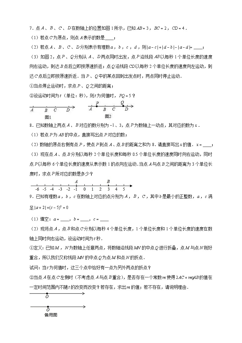 北师大版数学七上期末考点提升练习专题22 数轴上的动点形成的线段问题(原卷版) 第3页