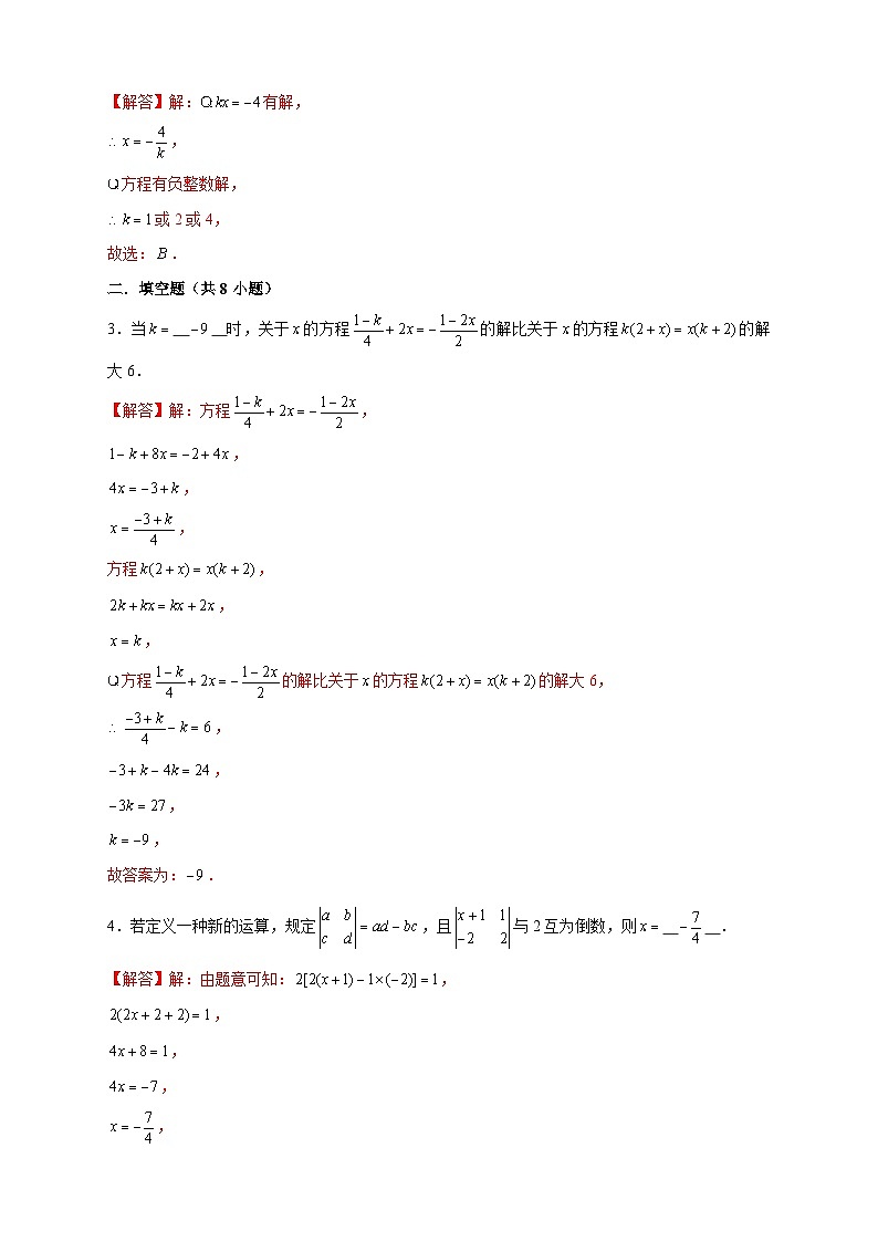 北师大版数学七上期末考点提升练习专题24 与一元一次方程的解有关的问题(解析版) 第2页