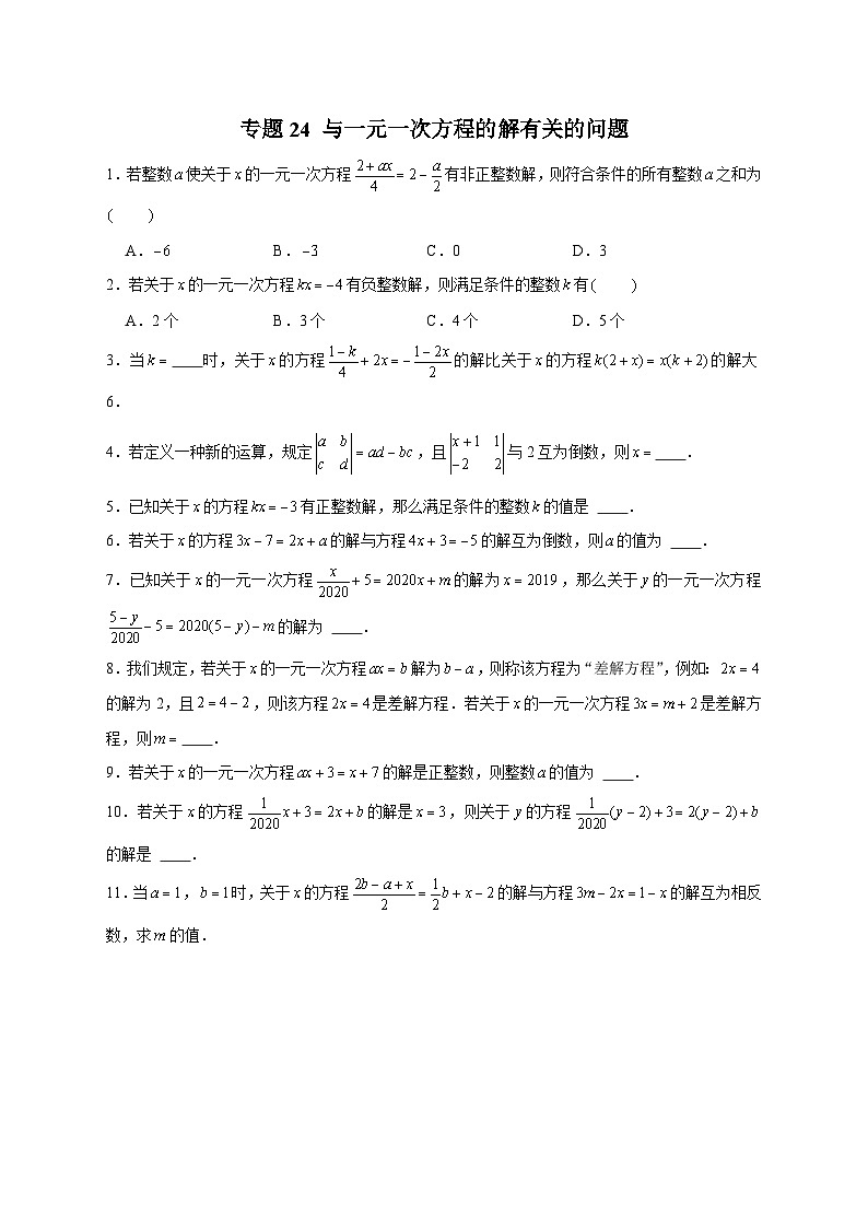 北师大版数学七上期末考点提升练习专题24 与一元一次方程的解有关的问题(原卷版) 第1页