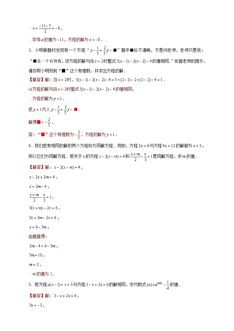 北师大版数学七上期末考点提升练习专题25 同解一元一次方程(解析版) 第2页