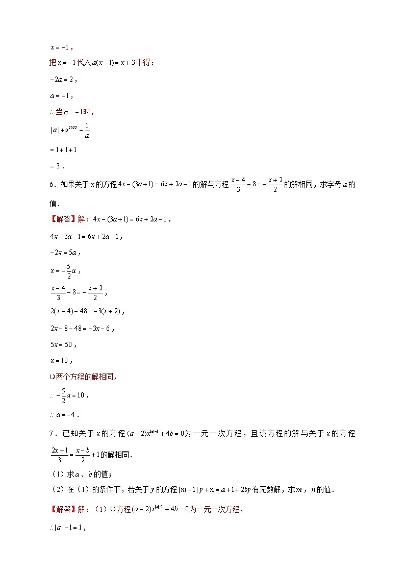 北师大版数学七上期末考点提升练习专题25 同解一元一次方程(解析版) 第3页