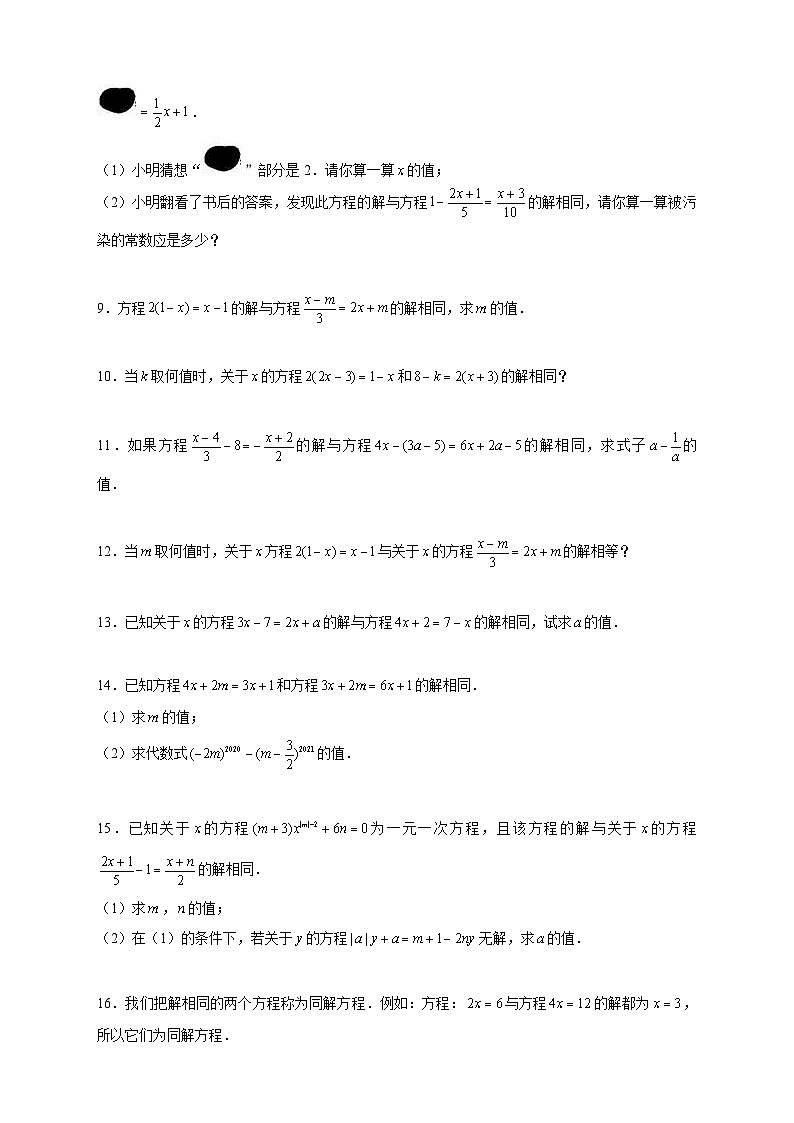北师大版数学七上期末考点提升练习专题25 同解一元一次方程(原卷版) 第2页