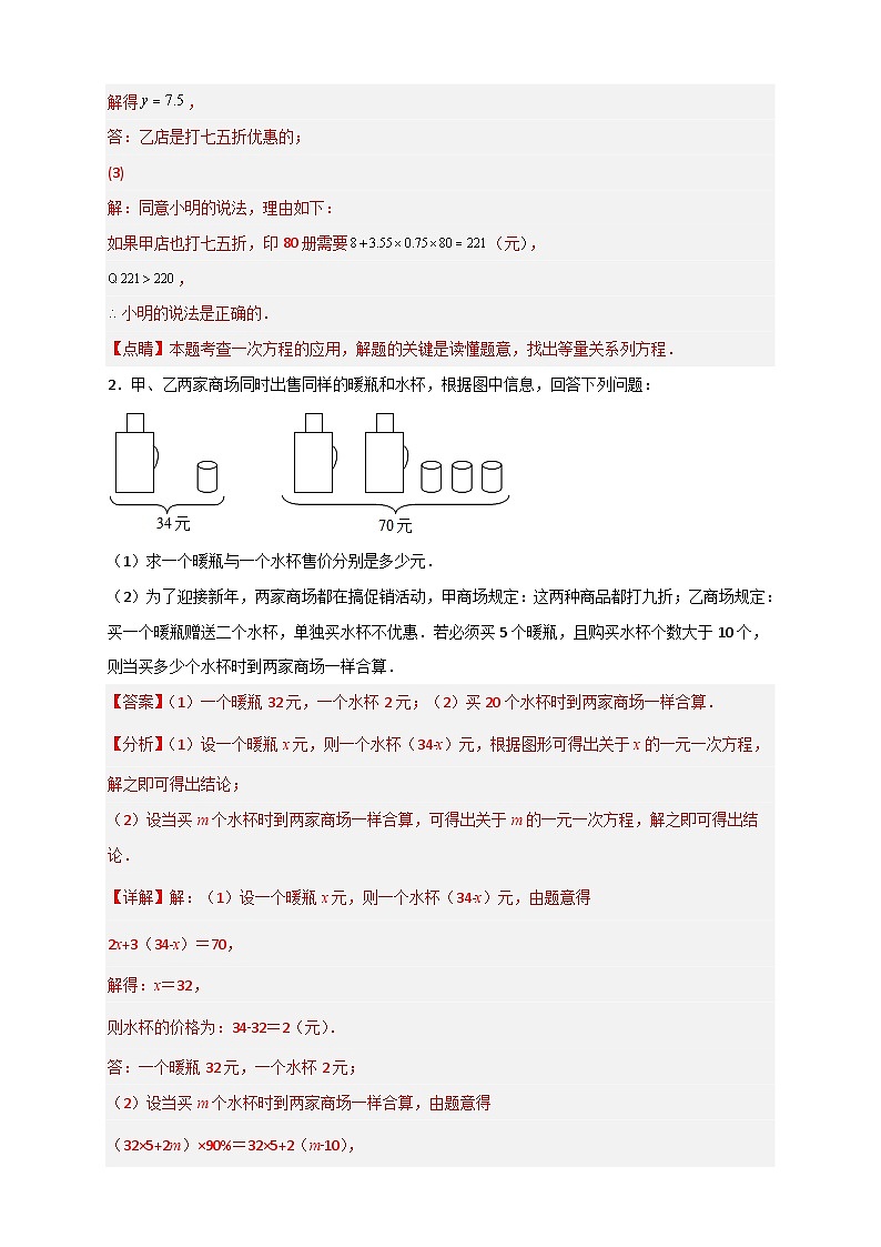 北师大版数学七上期末考点提升练习专题28 一元一次方程应用之方案选择问题(解析版) 第2页